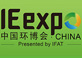 IE expo 2018第十九屆中國(guó)環(huán)博會(huì)